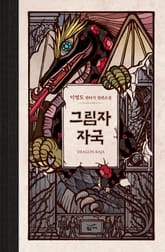 그림자 자국