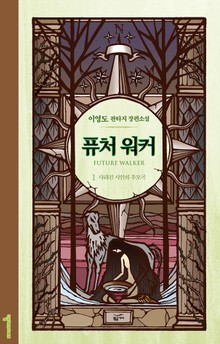 퓨처 워커