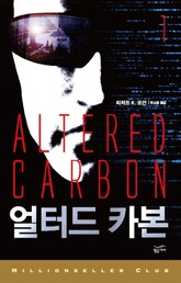 얼터드 카본 1 표지 이미지