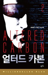 얼터드 카본 2 (완) 표지 이미지