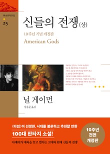 개정판 | 신들의 전쟁 상
