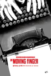 개정판 | 애거서 크리스티 전집 10 - 움직이는 손가락 표지 이미지