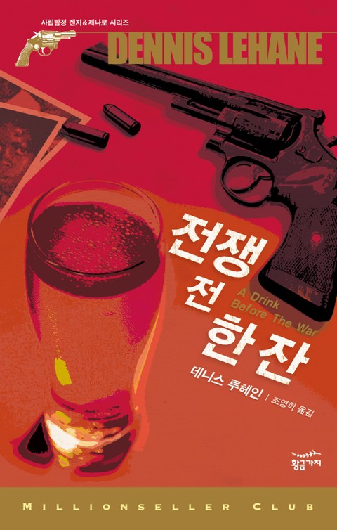 전쟁 전 한 잔