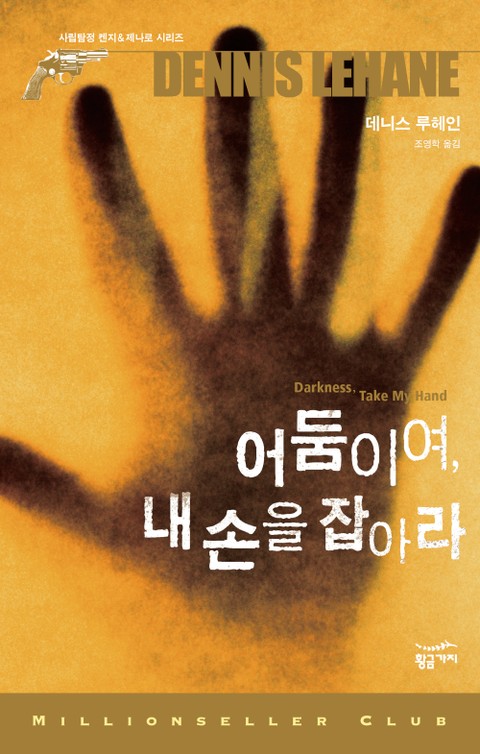 어둠이여, 내 손을 잡아라