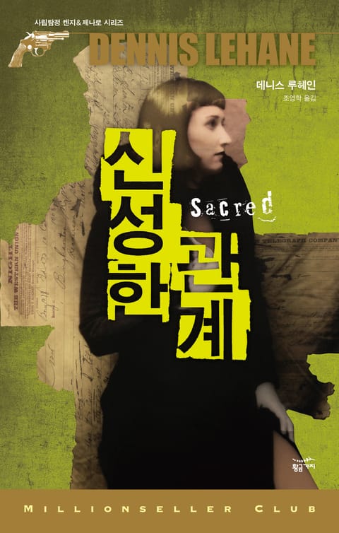 신성한 관계
