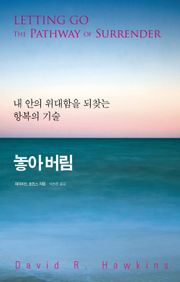 놓아버림