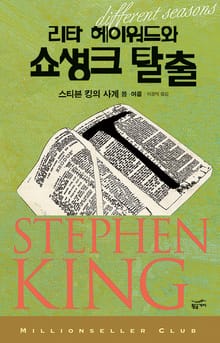리타 헤이워드와 쇼생크 탈출