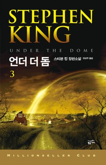 언더 더 돔 3 (완)