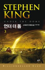 언더 더 돔 3 (완)