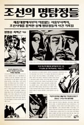 조선의 명탐정들 표지 이미지
