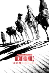 개정판 | 애거서 크리스티 전집 13 - 나일 강의 죽음 표지 이미지