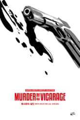 개정판 | 애거서 크리스티 전집 24 - 목사관의 살인 표지 이미지