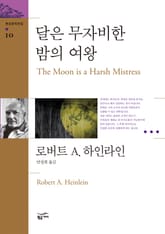 달은 무자비한 밤의 여왕 표지 이미지