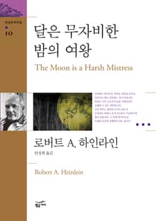 달은 무자비한 밤의 여왕