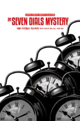 개정판 | 애거서 크리스티 전집 35 - 세븐 다이얼스 미스터리 표지 이미지