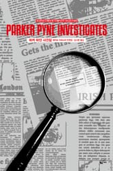 개정판 | 애거서 크리스티 전집 21 - 파커 파인 사건집 표지 이미지