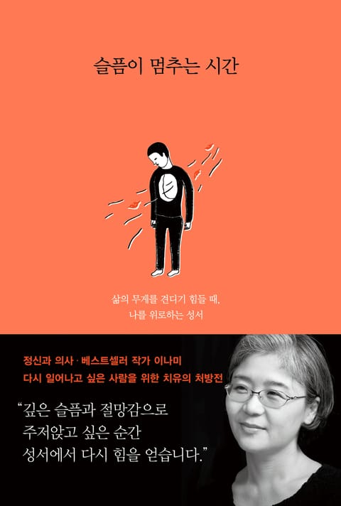 슬픔이 멈추는 시간 표지 이미지