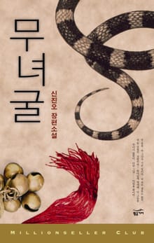 무녀굴