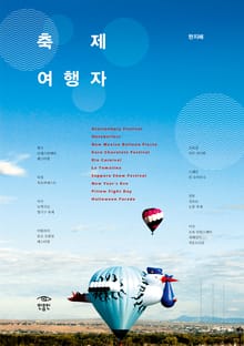 축제여행자