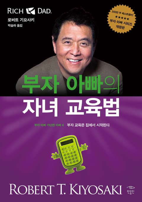 부자 아빠의 자녀 교육법 표지 이미지