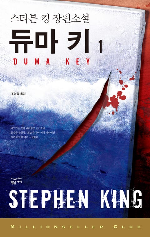 듀마 키 1