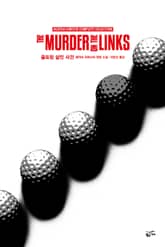 개정판 | 애거서 크리스티 전집 39 - 골프장 살인 사건 표지 이미지