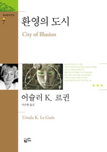 환영의 도시