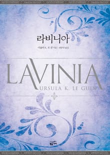 라비니아