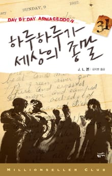 하루하루가 세상의 종말 1