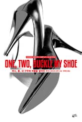 개정판 | 애거서 크리스티 전집 52 - 하나, 둘, 내 구두에 버클을 달아라 표지 이미지