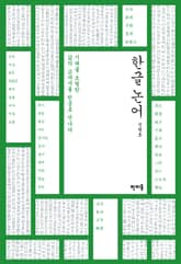 한글 논어