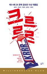 크르르르 표지 이미지