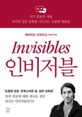 인비저블 표지 이미지