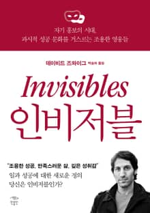 인비저블