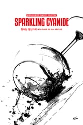 개정판 | 애거서 크리스티 전집 61권 : 빛나는 청산가리 표지 이미지