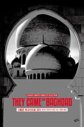 개정판 | 애거서 크리스티 전집 63권 : 그들은 바그다드로 갔다 표지 이미지