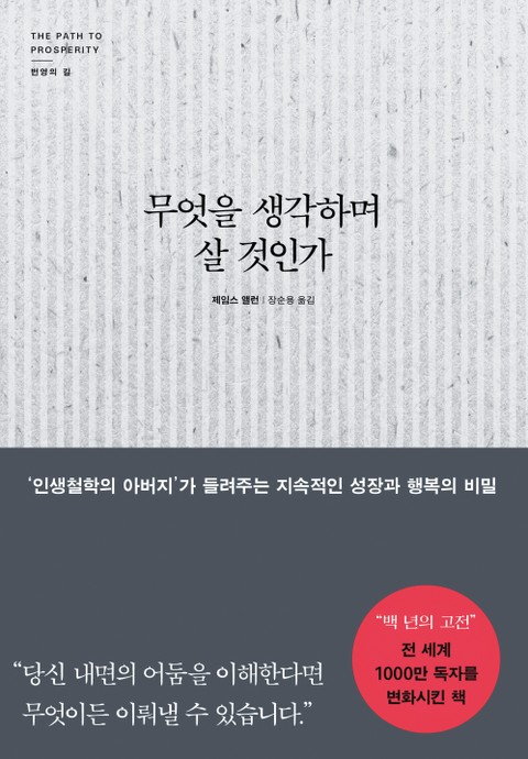 무엇을 생각하며 살 것인가 표지 이미지