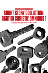 개정판 | 애거서 크리스티 전집 76 - 리스터데일 미스터리 표지 이미지