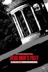 개정판 | 애거서 크리스티 전집 72 - 죽은 자의 어리석음 표지 이미지