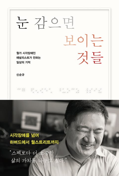 눈 감으면 보이는 것들 표지 이미지