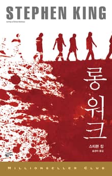 롱 워크