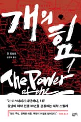 개의 힘 1 표지 이미지