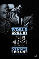 무너진 세상에서 표지 이미지