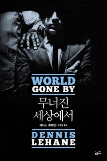 무너진 세상에서