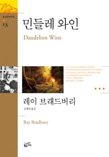 민들레 와인