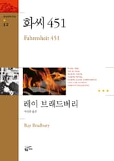 화씨 451 표지 이미지