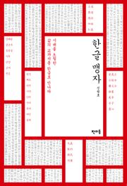 한글 맹자