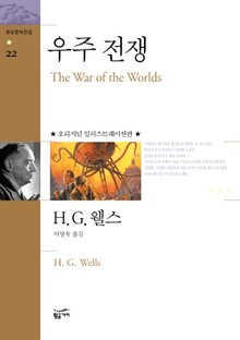 우주 전쟁