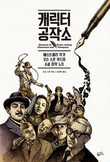 캐릭터 공작소