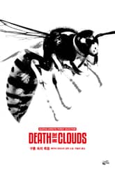 개정판 | 애거서 크리스티 전집 30 - 구름 속의 죽음 표지 이미지